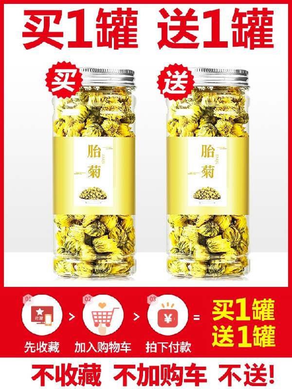 收藏加车 买一送一菊花茶胎菊特级野生去火  (nAXjcYZM1PT)   9.9元