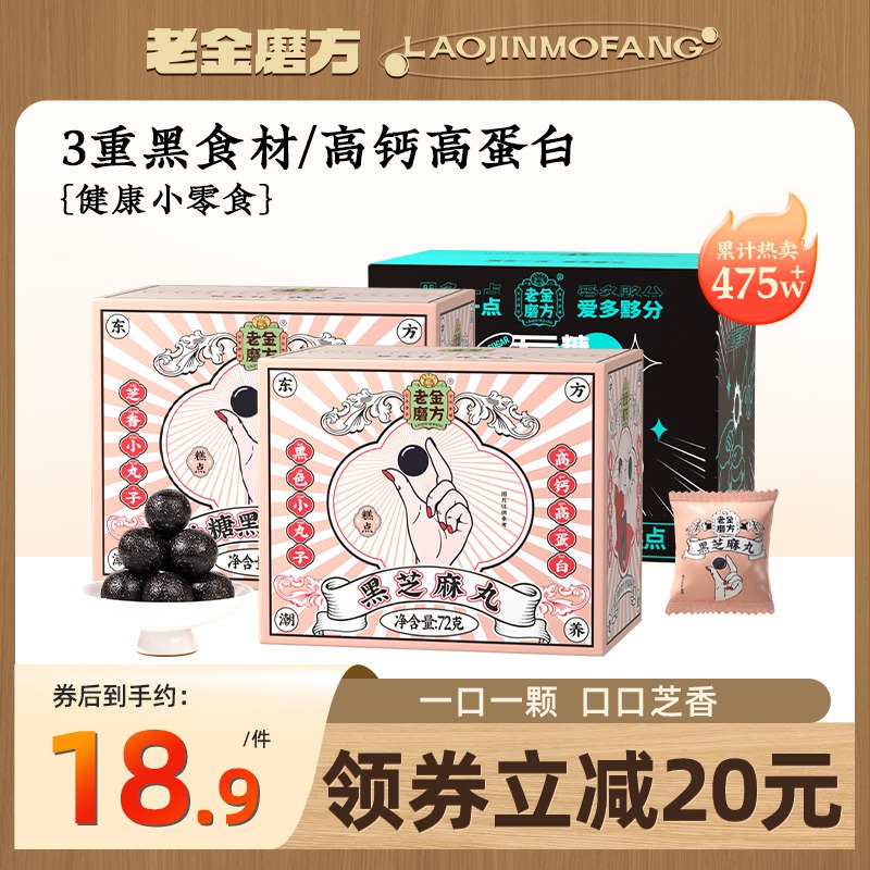 4件 拍4件35.6元老金磨方黑芝麻丸72g*4盒)NvaJdmwY11G)/ CZ11/