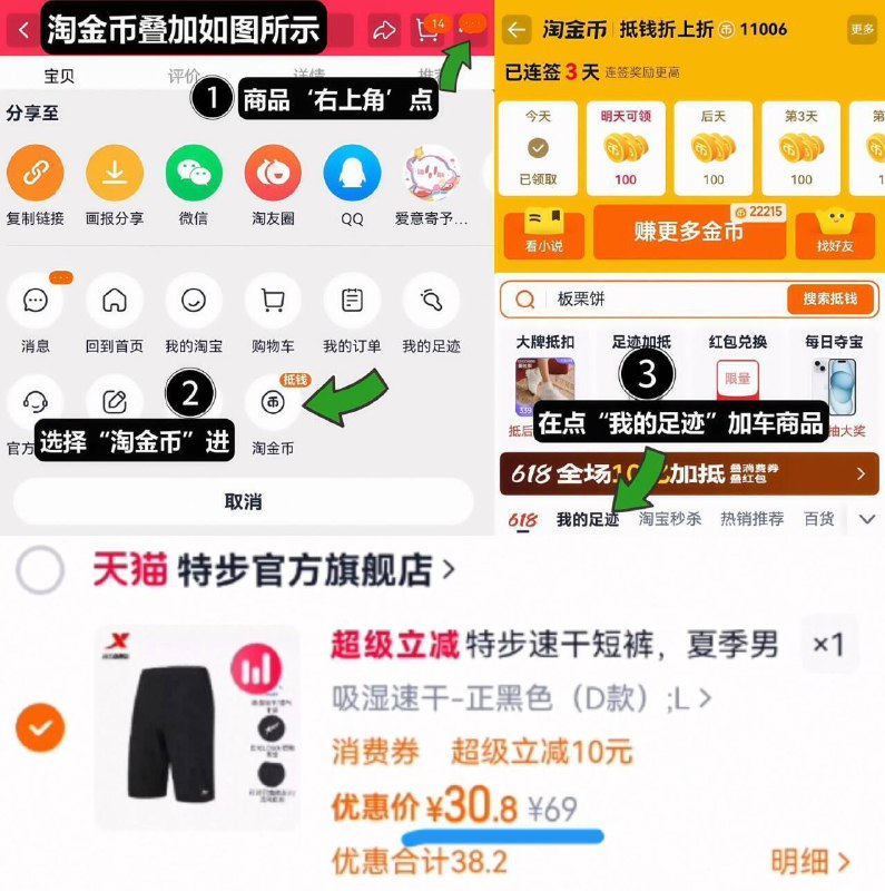 30亓小神圿‼叠2.2金币【特步】男女速干短裤1、领奍收藏，右上角进淘金币2、点我的足迹，找到商品拍下9/4LBi4fh2GmK// AA11