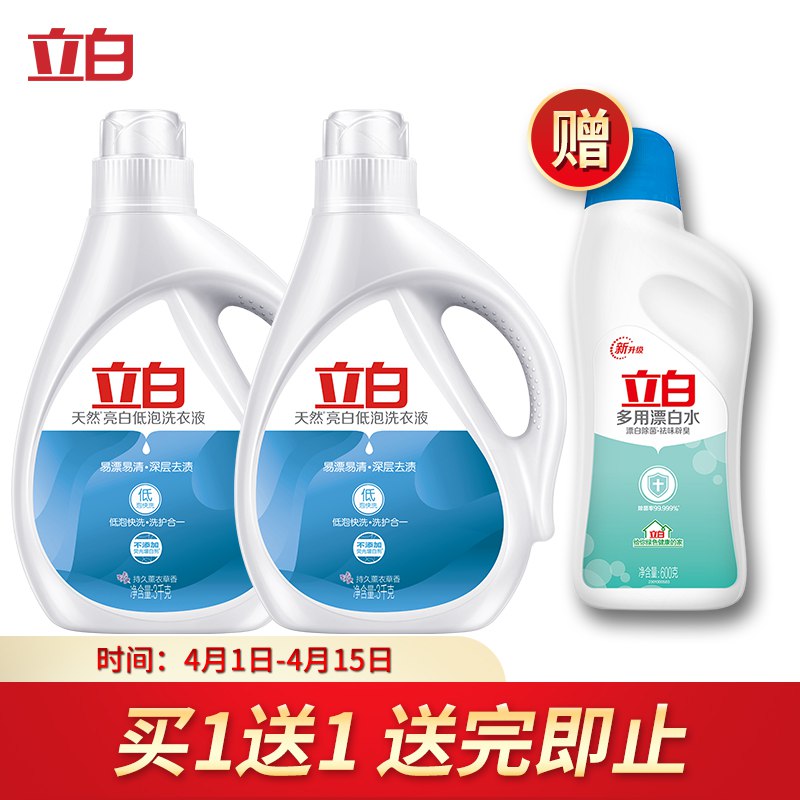 立白洗衣液天然亮白低泡（薰衣草香）3kg*2瓶 低泡易漂护色不伤衣