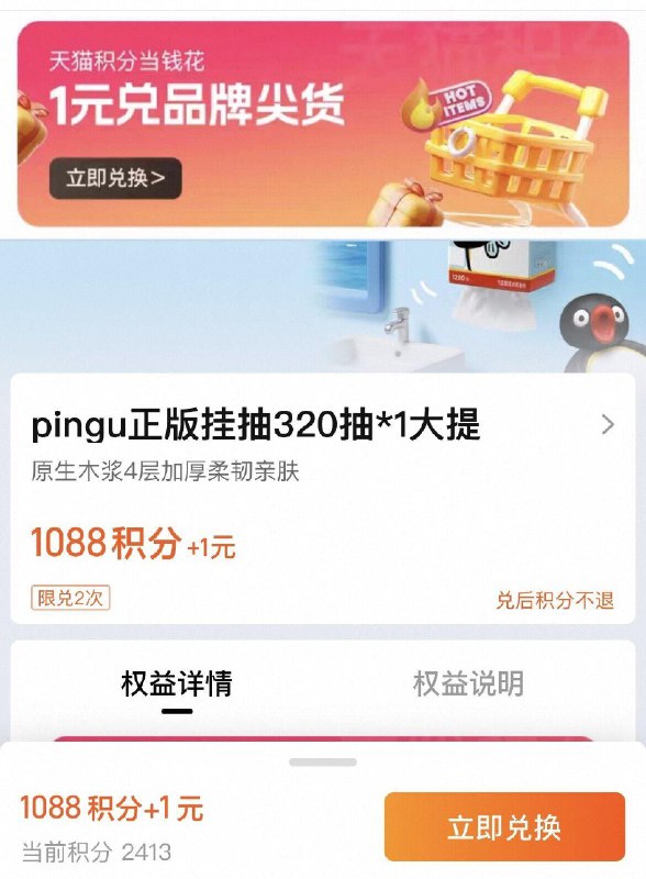 88vip下拉详情 积分兑换，1亓有点淘气悬挂抽纸320抽/ CZ7523 9/aGxI4RfWezu//://