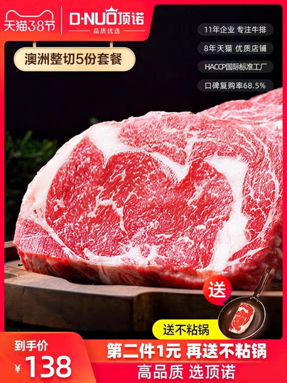 拍2件 跨店凑24元满减顶诺澳洲家庭原肉整切 (nuG81TQDaKp)  81.4元 内购返利网站： m.zaihua.me