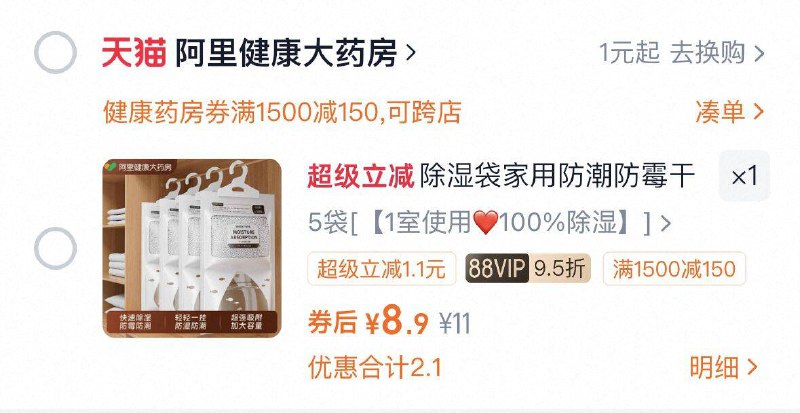 拍5袋选项 8.9衣柜除湿袋 干燥剂9/u7Oj4Gc1TSb// AA11