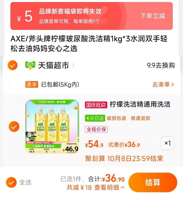 36.9💵 猫超包邮如有88vip 到手35💵(叠加5💵超市福袋下单)斧头牌柠檬洗洁精1kg*3瓶/ CZ3457 /)3w2aW0LMEAZ)//