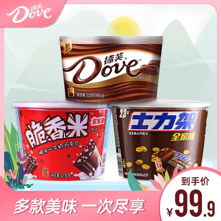 库存400件 德芙牛奶252g脆香米216g+士力架460g    