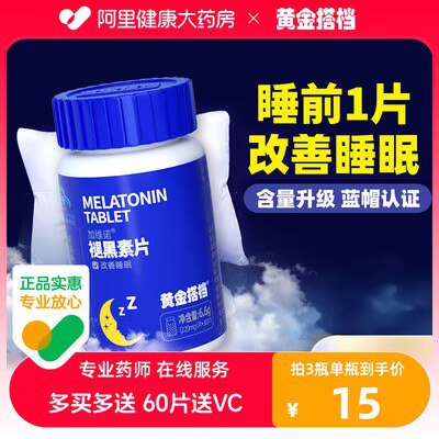 0点开始 8.9💵【阿里健康大药房】黄金搭档褪黑素维B6片30粒)04JTWbE2mw6)/ CZ11//安神助眠 经常失眠多梦的常备睡前提前半小时吃上 安全管用
