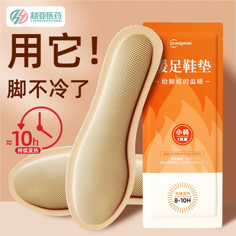 超亚 男女发热鞋垫20双