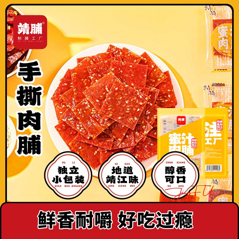 1.领券加入购物车1件靖江猪肉脯70小包(lizF2wV4o1u)/