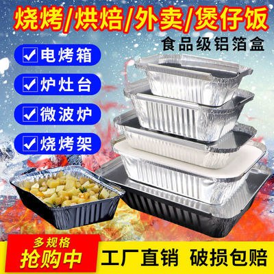 加厚锡纸盒烧烤铝箔餐盒长方形一次性外卖打包盒家用圆形锡纸碗