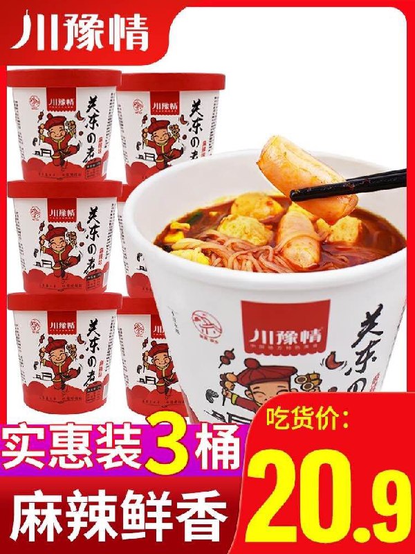 15.9元【川豫情旗舰店】速食粉丝关东煮138g*3桶(3eJW2s5CFvO)/九点前下单送1桶 到手4桶