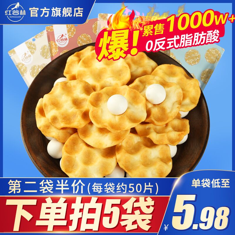 5件  拍5件19.88元红谷林小石子饼石头饼5袋(IeC72xnPrK3)/ CZ1111/每袋约50个到手共250个