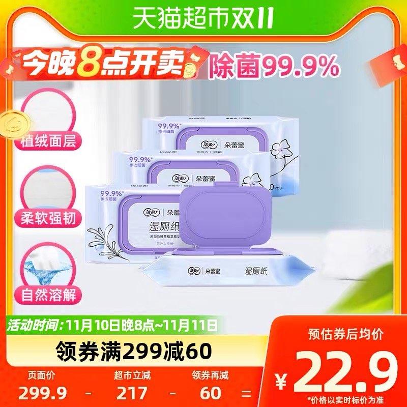 20点开团 叠299-60猫超券拍1件 到手12.5💵洁柔湿厕纸家庭实惠装40片4包/ CZ0001  dl472.kuaizhan.com/?cgWTWWWA2h9 /:/ CA1371/搜索隐藏优惠