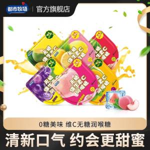 6件 任选6件 到手9.9💵【都市牧场官方旗舰店】都市牧场无糖清新薄荷糖6袋)xO11dHCS6wb)/ CZ11//拍6件加购物车 到手9.8💵!!无蔗糖0脂肪 酸甜好吃不怕胖超市售10💵/份 我们到手1💵多
