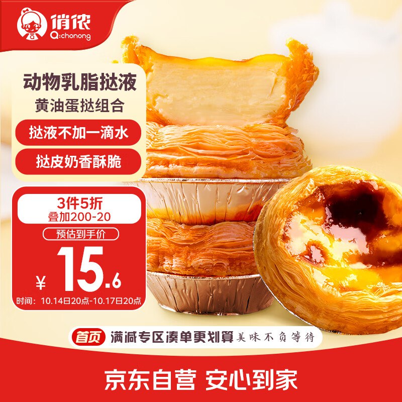 【自营】俏侬 黄油蛋挞皮30只+乳脂蛋挞液500g组合