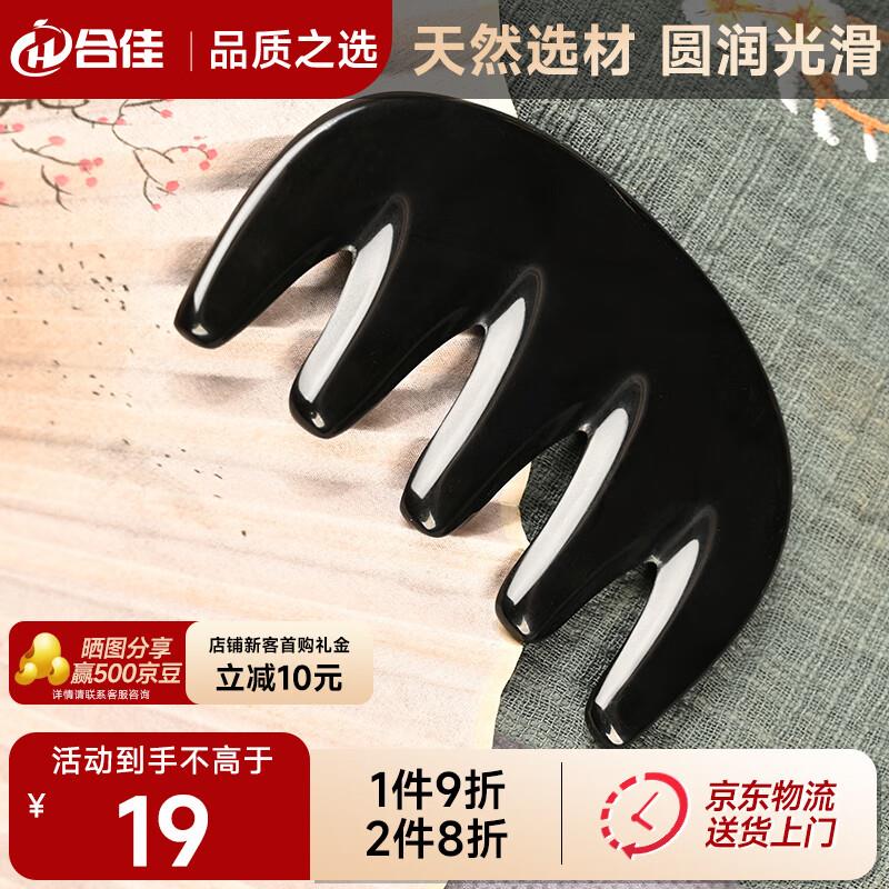 概率砸21-20券 叠首单礼金拍下0亓合佳 天然黑牛角梳