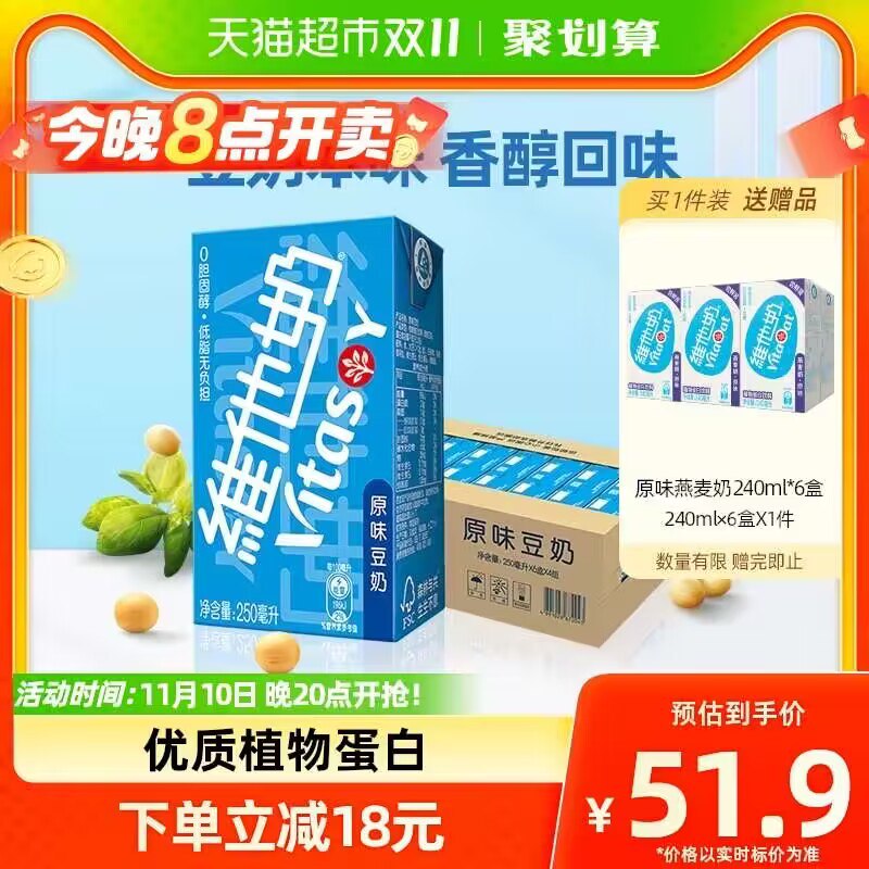20点 拍2件 扫码拿88-5的券叠2福袋后，88到手88.16亓-维他奶原味豆奶250ml*24盒*2赠 燕麦奶6盒*2组 共到手60盒)WVi7WW3YGcg)/ CZ11/维他豆奶，豆奶界的天花板~搜索隐藏优惠