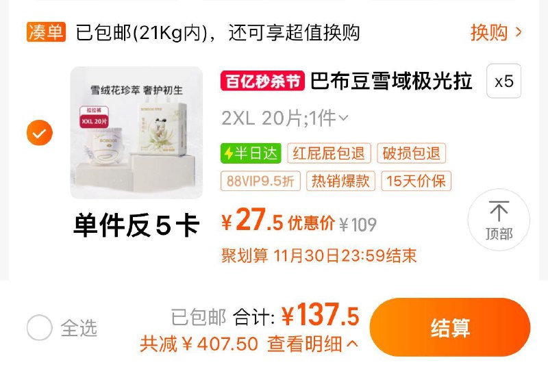 1.叠5福袋 拍5件vip到手137亓 反25卡实际到手112亓 折22. 5/包巴布豆雪域极光拉拉裤纸尿裤5包/ CZ1347 /uxdo3PX21PQ//