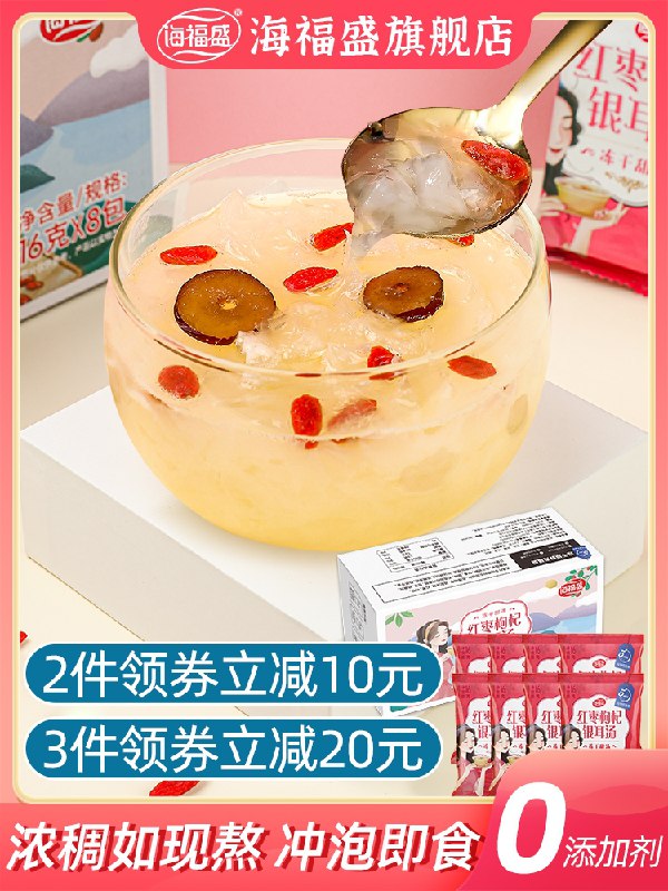 1.领券 加入购物车1件2.领商品下200-20购物券海福盛红枣枸杞银耳羹8袋(qfT2X9InUHx)/