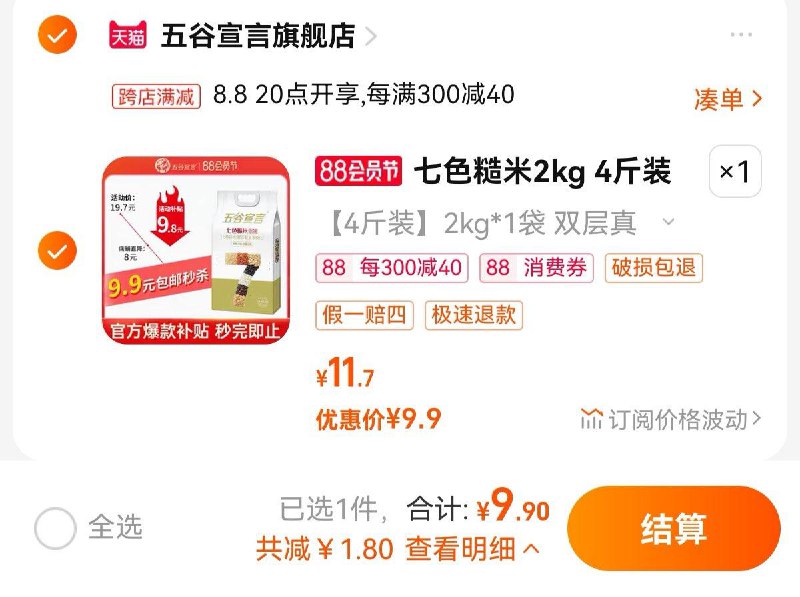 9.9亓  叠限量1.8亓美食补贴五谷宣言七色杂粮糙米2kg/ CZ3457 /)R7KMdEecoc6)//