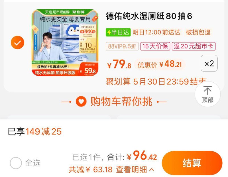 149-25劵 2福袋 拍2件vip 【96.42】反20卡 6.36/包德佑纯水湿厕纸男女80抽12包/ CZ0001 /)Rd5tdL8EF87)//