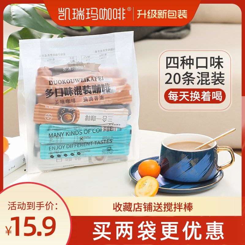 13.9元 凯瑞玛咖啡旗舰店曼特宁多口味速溶咖啡40条(BlVC23uU6yX)/ 拍第二选项 临期特惠 介意忽略