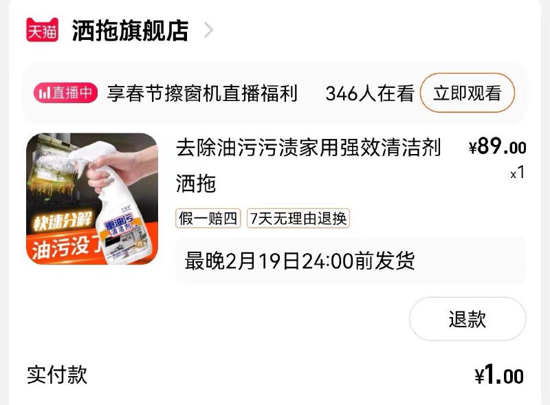 / CZ5512 /niZnWQ4u2Ir//1元清洁剂年货节 d.618day.com/HNY
