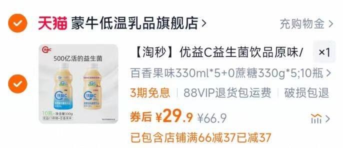 29.9亓蒙牛优益C益生菌330g*10瓶/ CZ1925 9/fGrcVCBMFj3//://