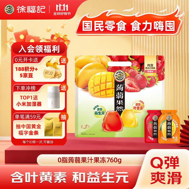 自营徐福记零食合集拍2件21.84元 0脂蒟蒻果汁果冻760g/袋