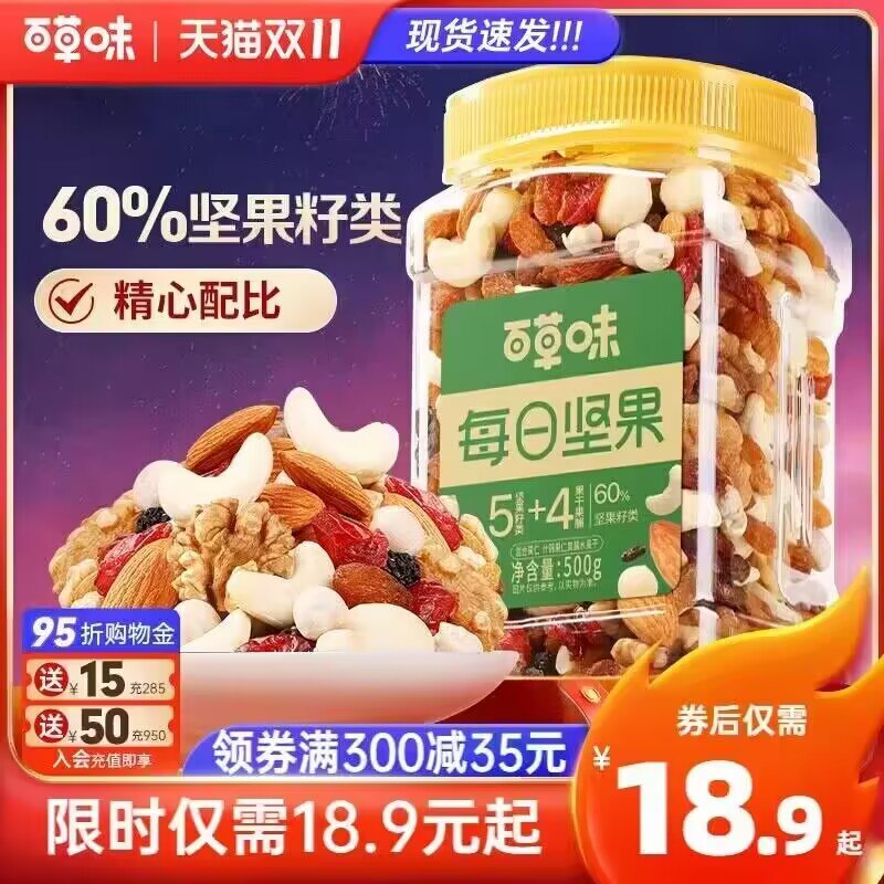 17.9💵【百草味旗舰店】每日坚果混合装罐装400g)mNUAWWm80S1)/ CZ1111搜索隐藏优惠