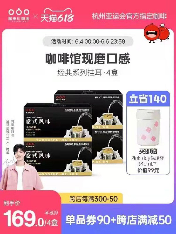 160💵 隅田川旗舰店【加赠PINK DAY 保温杯】隅田川意式现磨黑咖啡4盒96杯/ CZ3457 /)vh6OdKsMgP0)//---全品券 d.618day.com/618