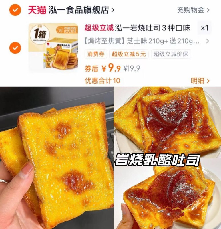 9.9亓吃货冲✨买一送一共420g【泓一】岩烧乳酪夹心吐司面包 -芝士、咸肉松、蓝莓味3种任选外酥里嫩，满满的蓝莓果酱夹心香香甜甜，但是一点都不腻‼9/xpOy4ykgpL1// AA11
