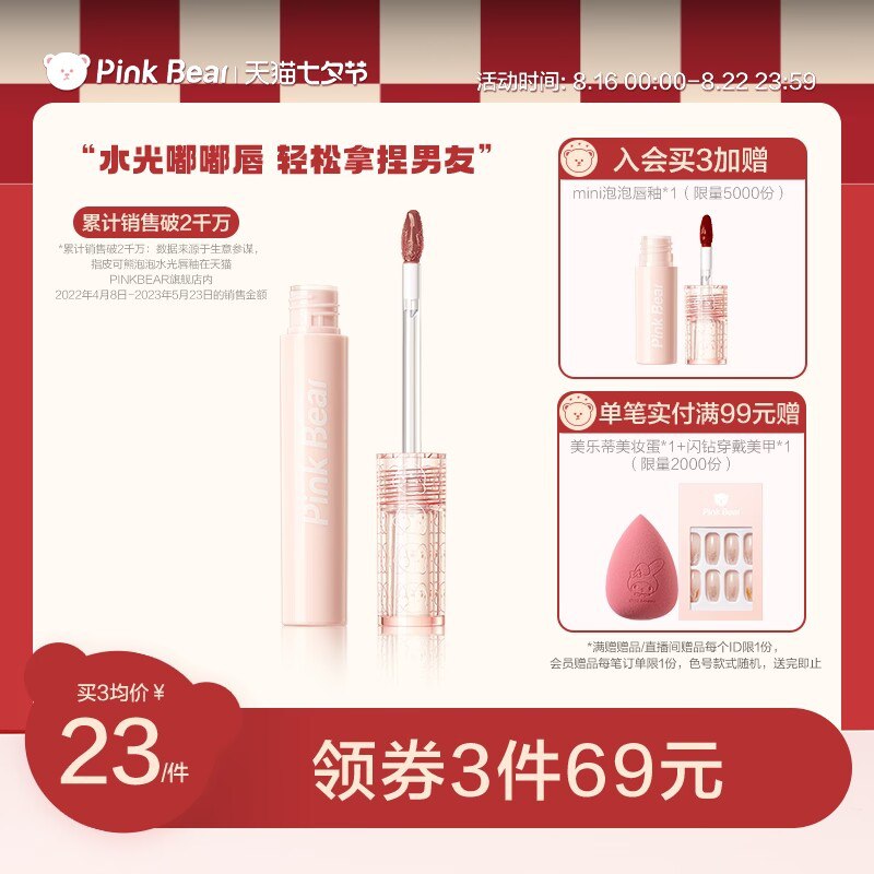 1.领券 加购物车3件皮可熊珍珠限定泡泡唇釉3支)CfZcdwzMere)/ CZ11//入会再送一致mini唇釉！最近超火 小伙伴指名道姓要颜色好 质感好 不沾杯 很持妆