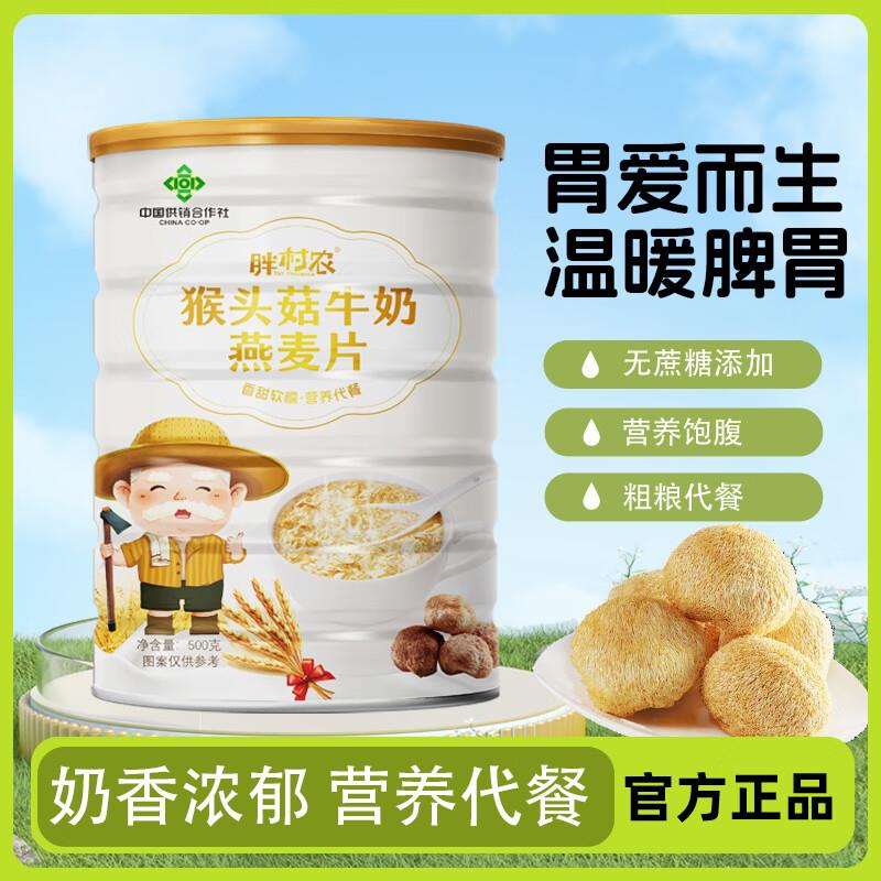 18件0亓胖村农猴头菇牛奶燕麦片