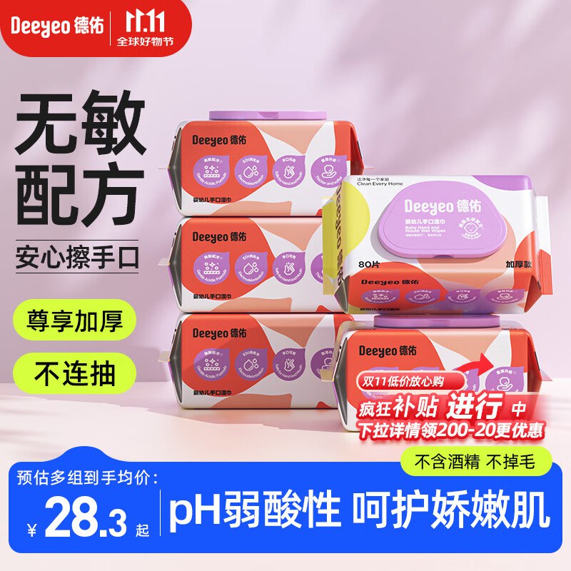 自营德佑 尊享版婴儿手口湿巾80抽*5包