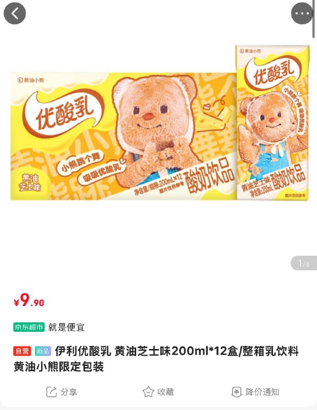 伊利优酸如黄油芝士味200ml*12盒9.9可多拍