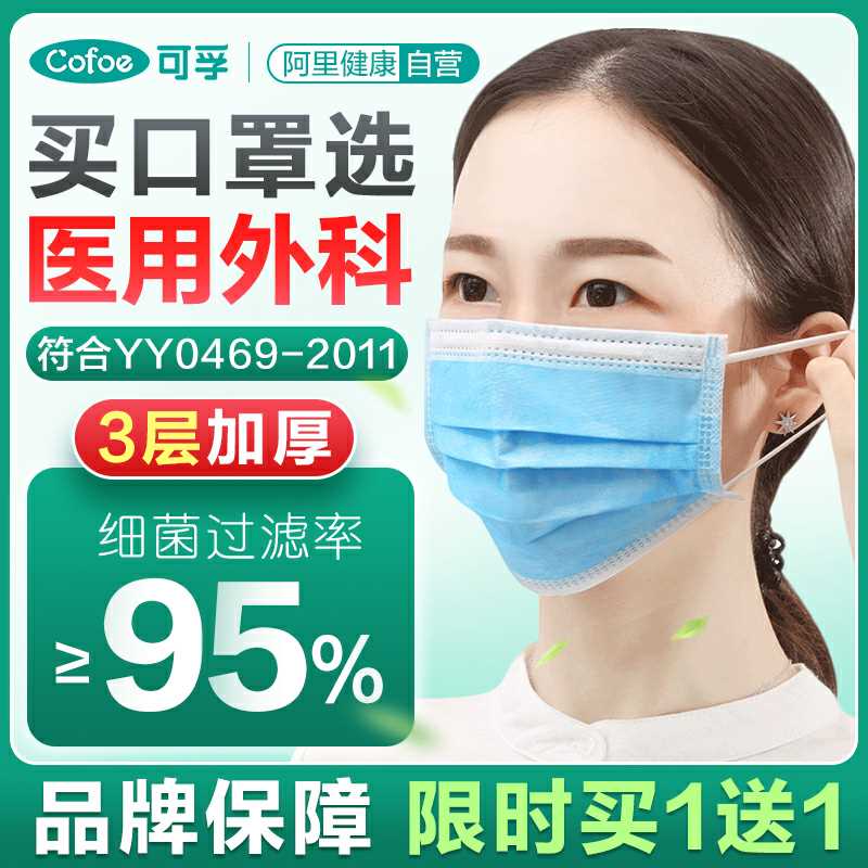 5.9元 限购1次【可孚医疗器械旗舰店】一次性医用外科口罩30只(1bPCcIc8ONJ)/