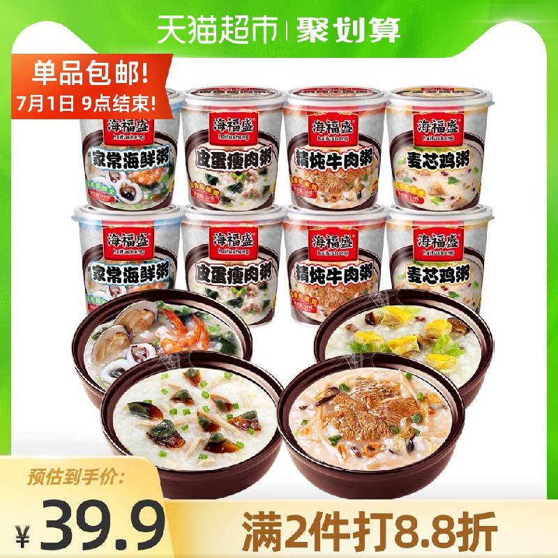 31.9元 天猫超市包邮海福盛冻干速食粥组合8杯限时加送牛肉粥 到手9杯(Jew5XiM8Aep)/