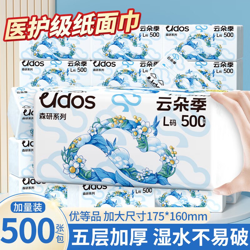 【6.99元 】云朵季大包抽纸 5层500张*5包领 
