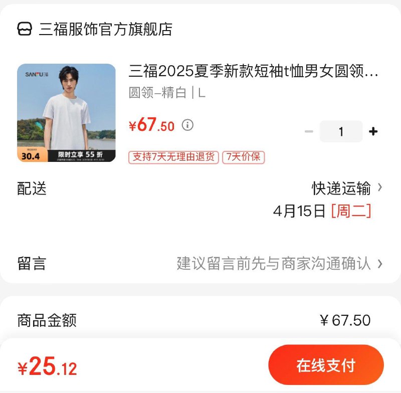 25.1亓  三福情侣纯色短袖