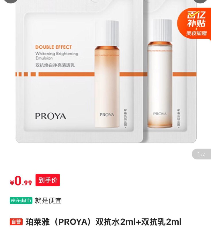 珀莱雅双抗水2ml 双抗如2ml新会员1 亓