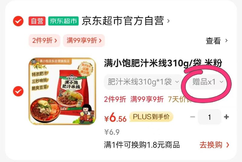 部分地区，6.56亓满小饱肥汁米线荬1赠1