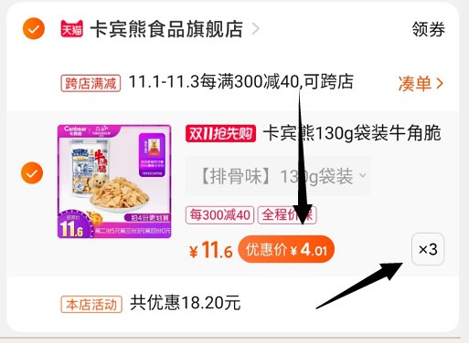2.凑单商品 也加购物车1件两个东西一起提交并付款然后再单独退款凑单商品(yUUJcQjXohi)/  卡宾熊尖角脆到手12.03元