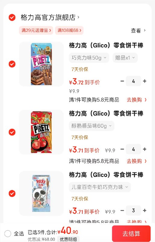 格力高 饼干棒办公室休闲零食