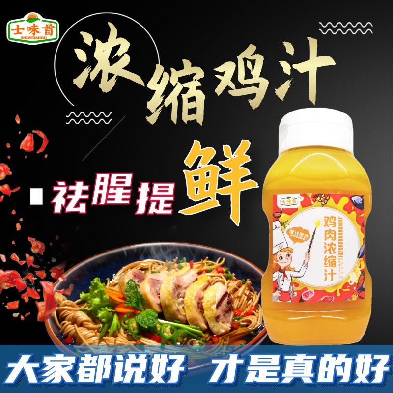 鸡汁调味料浓缩鸡汁德利华峰汤料炒菜炖汤调馅提鲜400g厂家直销