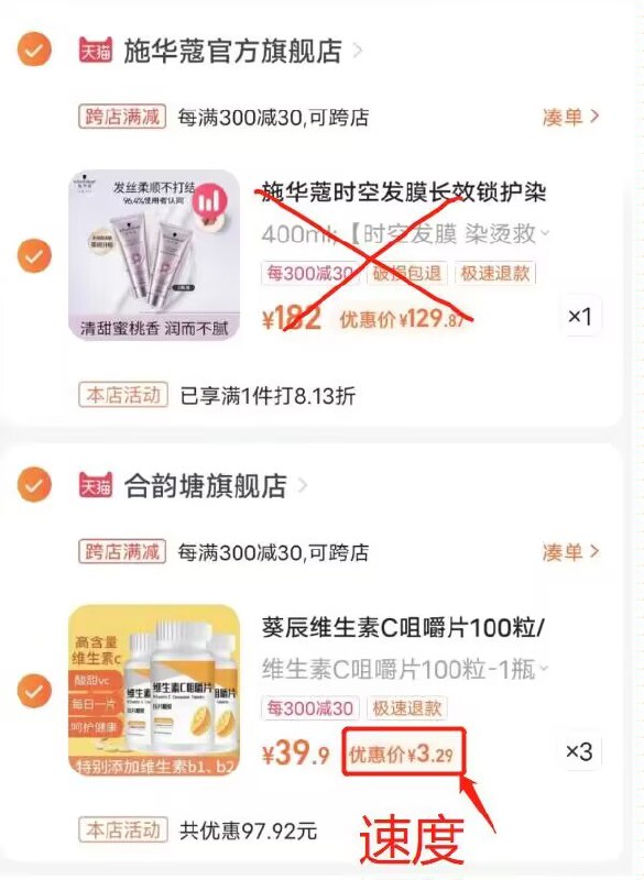 速度神价3大瓶维C到手9块多 3元/瓶2. 凑单加购物车1件)EkVhdldzLwX)/ CZ00 ://两个东西一起【先付款】然后单独把凑单【退款】