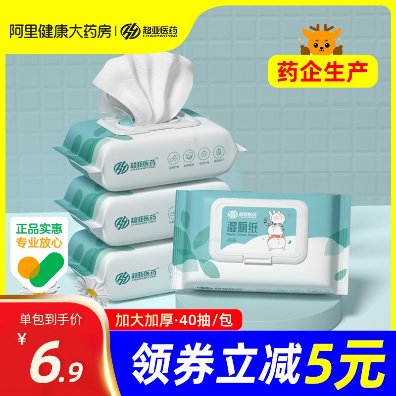 4.9元【阿里健康大药房】超亚家用实惠装湿厕纸40抽￥QiJ1257coW1￥/