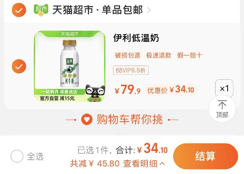 88vip拍下34.1亓伊利鲜牛奶450ml*4+235ml*5瓶/ CZ8442 /rYxfWLamHoF//
