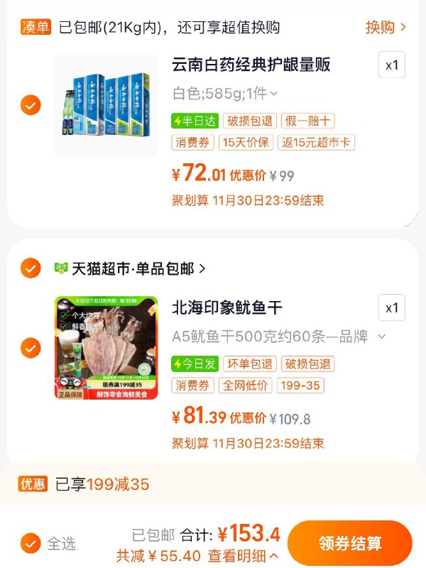 2.拍1件 到手81.3亓喵满分精选烧烤鱿鱼干货500g/ CZ8477 /jkn13OPkzqj//(一起提交 凑后直接退) 全品抵扣 m.fanli.me