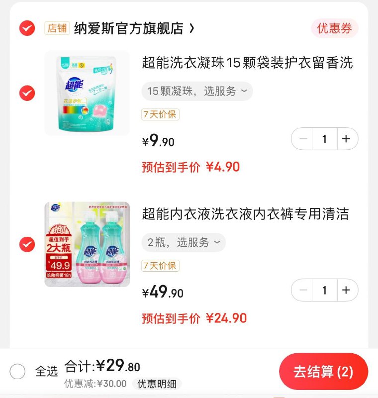 先领2张券