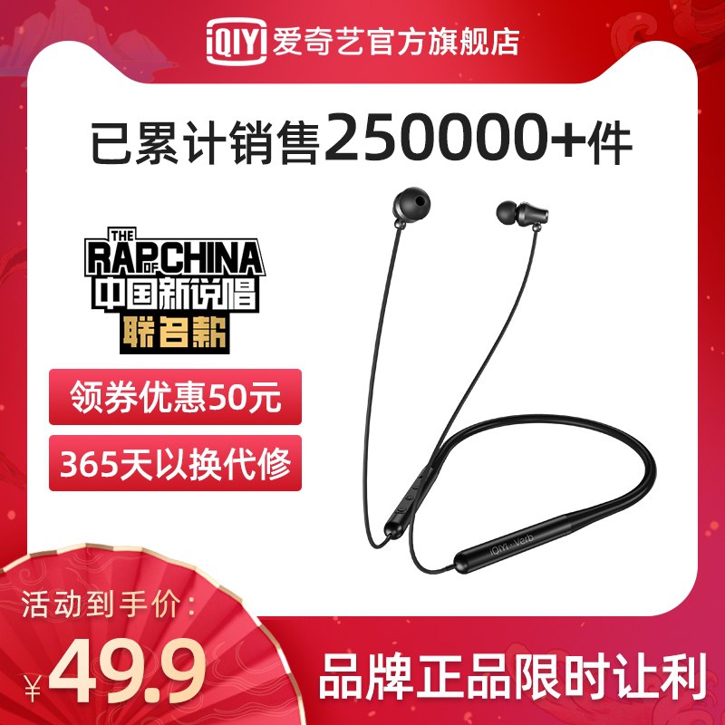 29.9元 爱奇艺智能旗舰店新说唱联名款运动蓝牙耳机(JSfCXeCv3nQ)/ 历史最低价了 性价比也很高